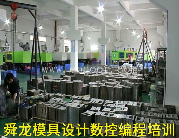 余姚UG模具设计培训 数控加工中心编程培训