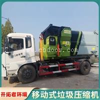 移动式垃圾站压缩设备 一体式垃圾处理中转站