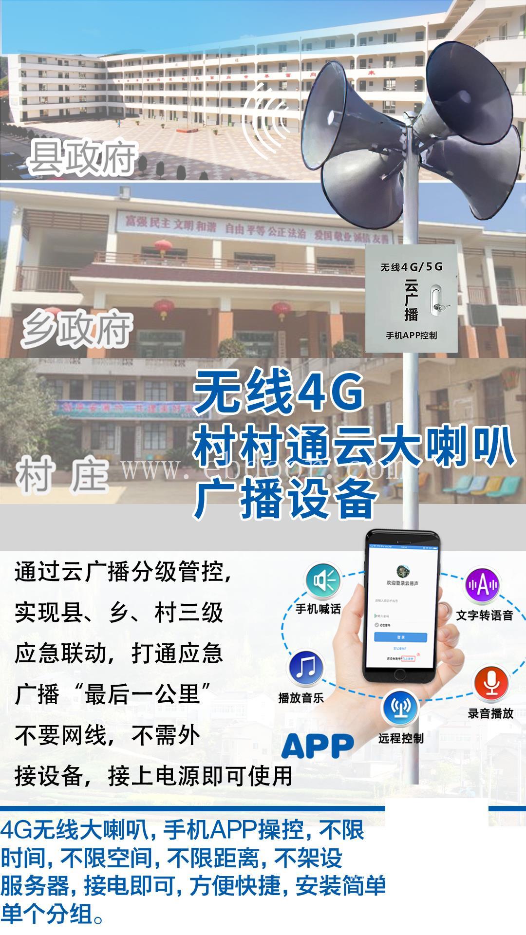 平安交通无线4G广播室外音柱 4G公园背景音乐手机APP文字转语音