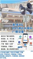 平安交通无线4G广播室外音柱 4G公园背景音乐手机APP文字转语音