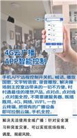 村村响4G话筒 4G校园广播可远程APP控制