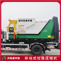 移动式垃圾转运设备 小型一体式垃圾处理站价格