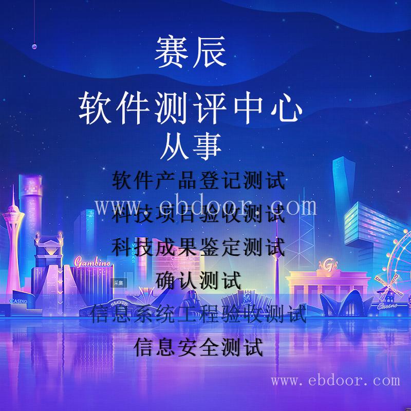 重庆具备CMA和CNAS资质的软件测试公司