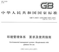 正规ISO14001认证价格