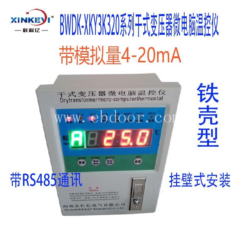 株洲欣科亿干变温控仪  温度仪表