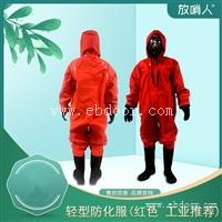 全封闭A级防化服   耐酸碱防化服    一级全封闭防化服  
