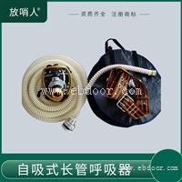 送风式长管呼吸器      自吸式长管呼吸器   正压式呼吸器   