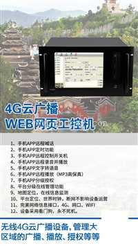 智慧云无线4G广播音柱 4G景区广播可远程APP控制