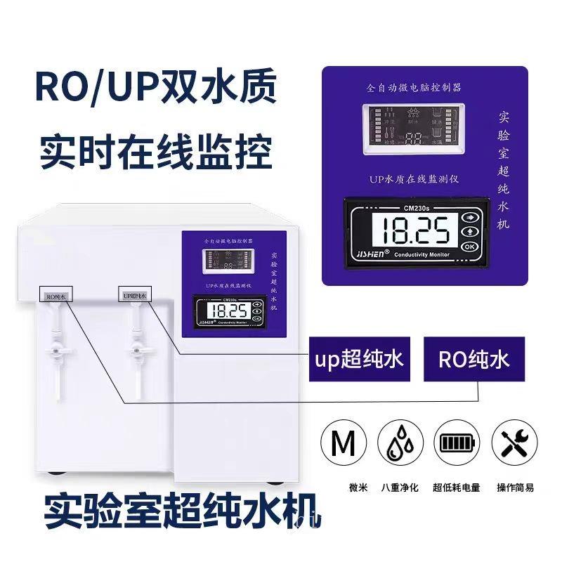 医用超纯水机，小型医用超纯水机