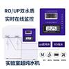 医用超纯水机，小型医用超纯水机