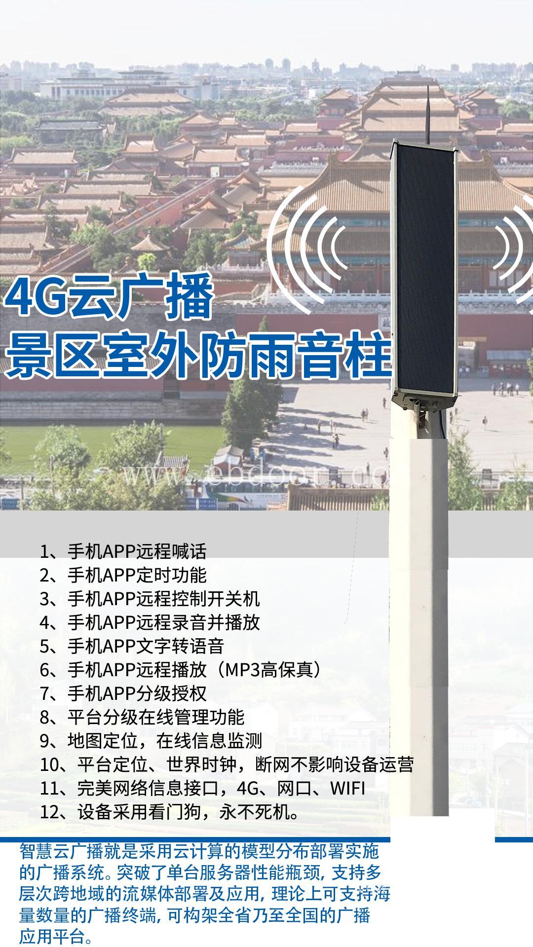 宾馆4G无线云音柱 4G背景音乐手机APP录音循环播放