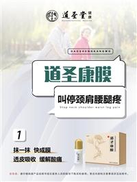 陕西2021道圣康膜批发价格、厂家电话-道圣堂国际总部