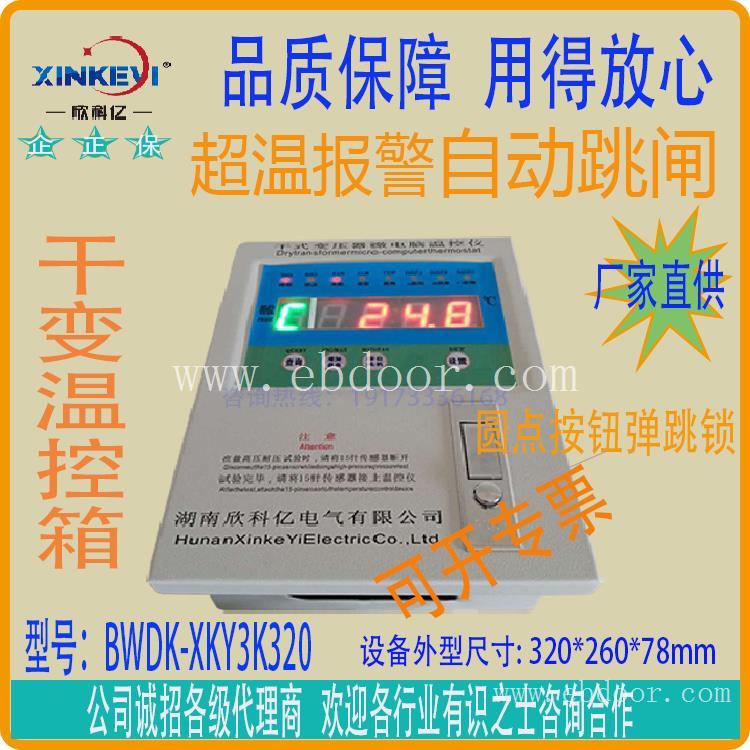 株洲欣科亿电气变压器温控仪  铁壳