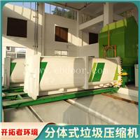分体式压缩设备型号  社区垃圾收集中转设备