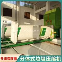 分体式压缩设备型号  社区垃圾收集中转设备