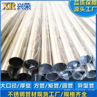 不锈钢管材批发 栏杆扶手防盗网用管 兴荣厂家直供