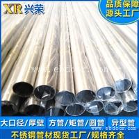 不锈钢管材批发 栏杆扶手防盗网用管 兴荣厂家直供