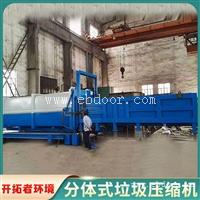 分体式垃圾压缩转运站 一机两箱垃圾处理设备