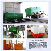 分体式22立方垃圾站压缩机 一机两箱垃圾转运设备