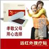 外用远红外磁疗贴生产厂家 远红外磁疗贴厂家代理