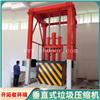 垂直式垃圾转运设备 城镇垃圾处理中转站厂家