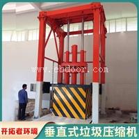 垂直式垃圾转运设备 城镇垃圾处理中转站厂家