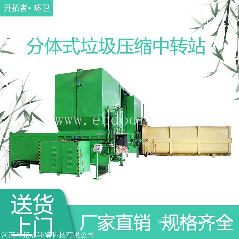 集装箱式垃圾中转站压缩机 城市垃圾收集点 密闭式