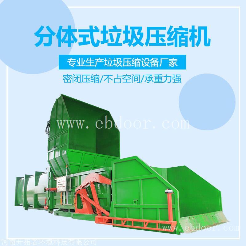 分体式垃圾压缩站 填埋场垃圾收集点 自卸式