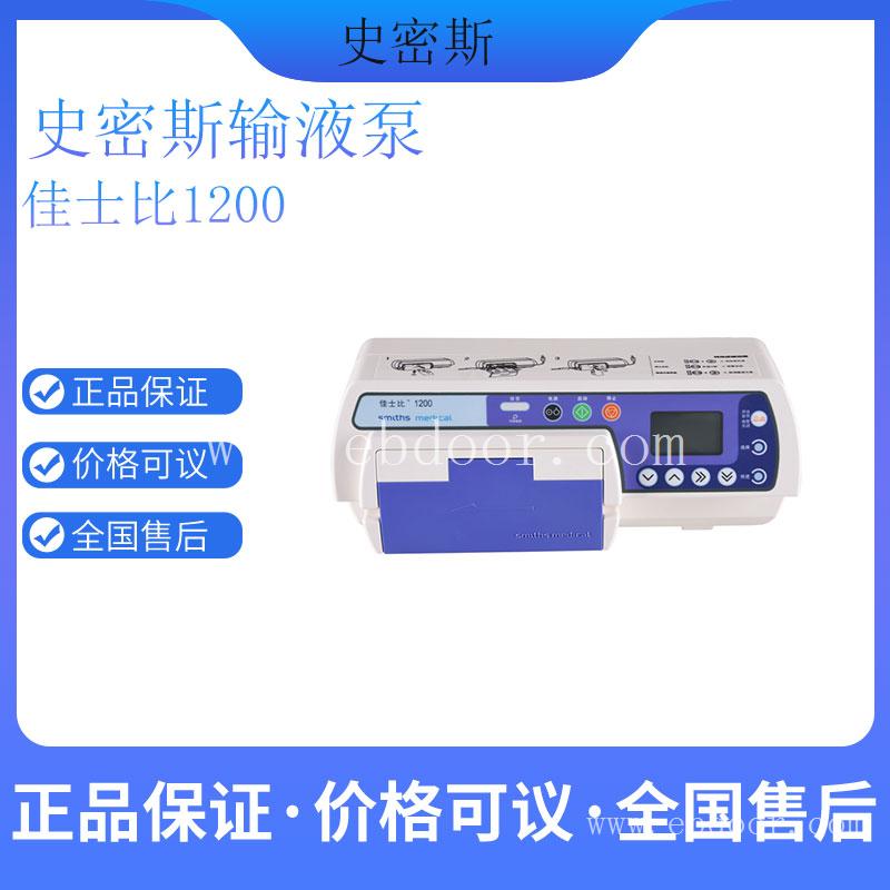 输液泵佳士比1200