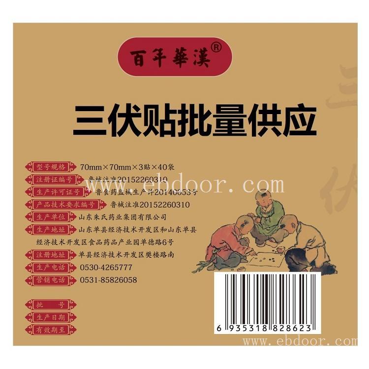  山东朱氏药业三伏贴厂家 三伏贴提前定制价格