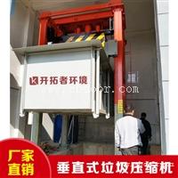 垂直垃圾站 乡镇日处理100吨垃圾站转运设备