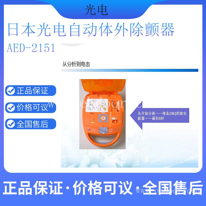 光电除颤仪AED-2151