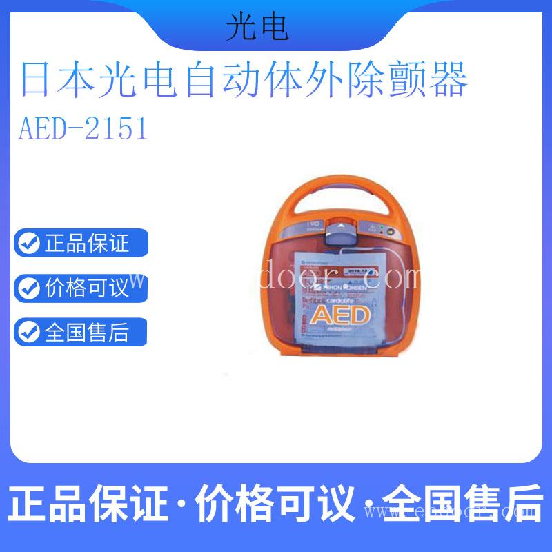 AED光电自动体外除颤器