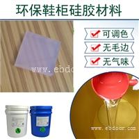 订制硅胶鞋柜 硅胶展示柜