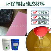 环保的硅胶展示柜 鞋架用硅胶