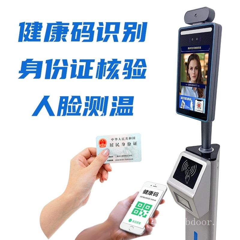 八闽健康码扫码设备报价 广西健康码人证核验测温门禁一体机单价