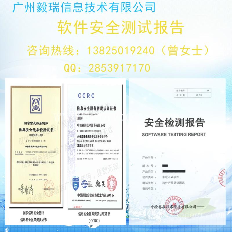 可以做安全测试的机构 第三方软件安全检测中心CCRC