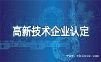 2021高新技术企业申报材料明细 内蒙古软件检测机构