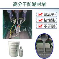 控制柜防火防潮封堵组料