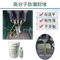 控制柜防火防潮封堵组料