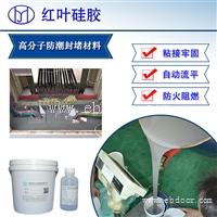 自流平型防潮封堵组料非膨胀型