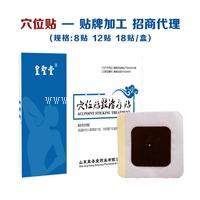 穴位贴批发穴位贴医保收费