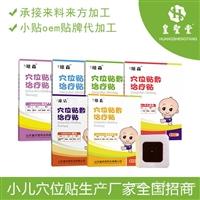 小儿贴代理  医保收费 儿童贴生产厂家 