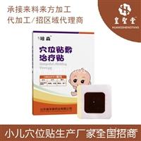 小儿贴代理 中标产品  儿童穴位贴生产厂家 