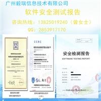 软件安全测评机构 赛辰第三方软件安全测试报告