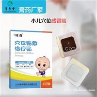 儿童穴位贴代理 中标产品 儿童穴位贴生产厂家