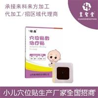 儿童穴位贴代理 中标产品 儿童贴生产厂家