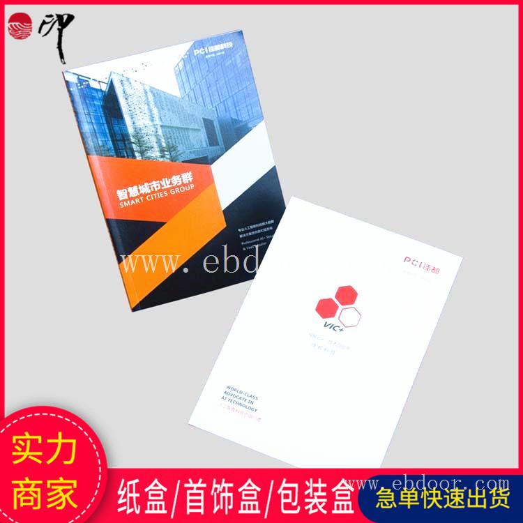 广西画册定制印刷 骑马钉宣传手册图册 版面设计厂家