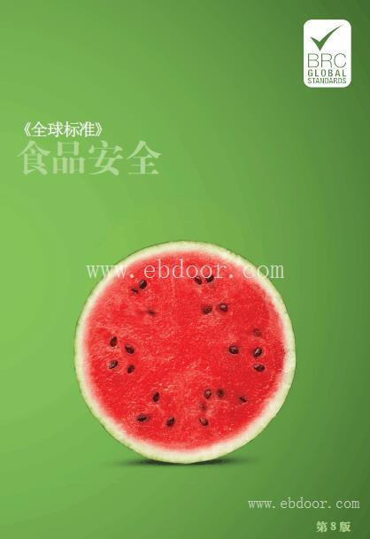 BRCGS认证培训