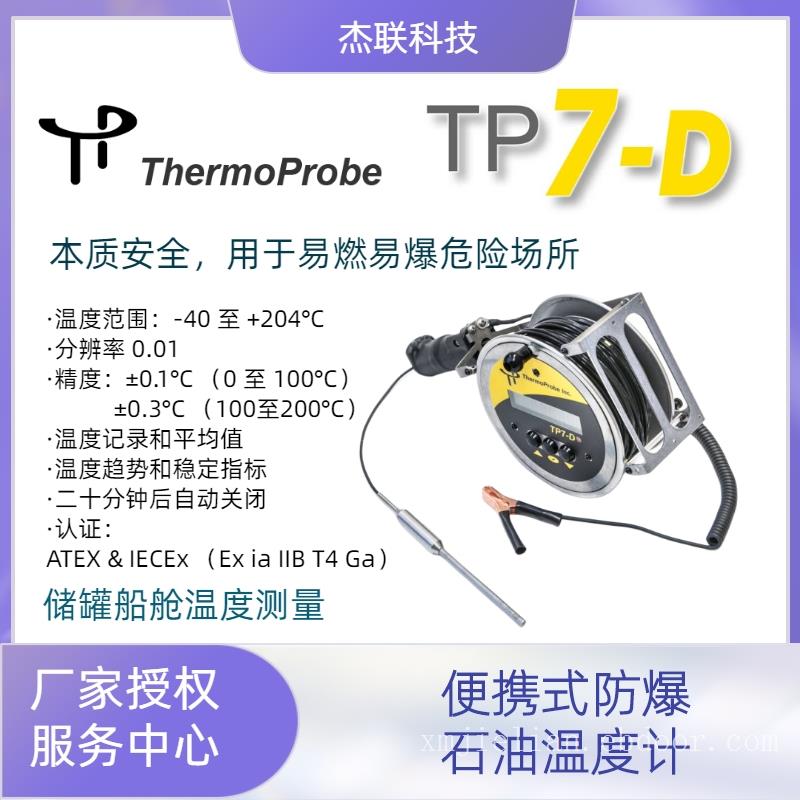 Thermoprobe TP7-D防爆安全石油测量数字电子温度计